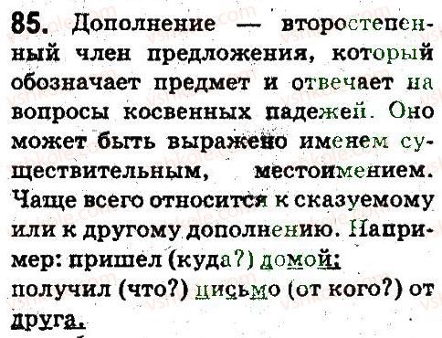 фото задание 85 - синтаксис и пунктуация