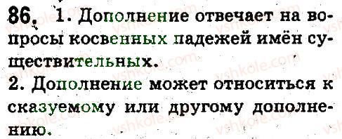 фото задание 86 - синтаксис и пунктуация