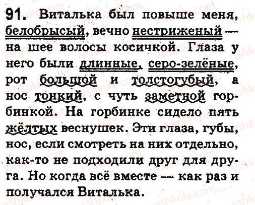 фото задание 91 - синтаксис и пунктуация