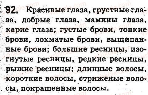 фото задание 92 - синтаксис и пунктуация