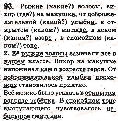 фото задание 93 - синтаксис и пунктуация