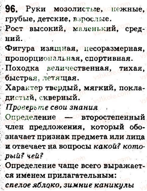 фото задание 96 - синтаксис и пунктуация