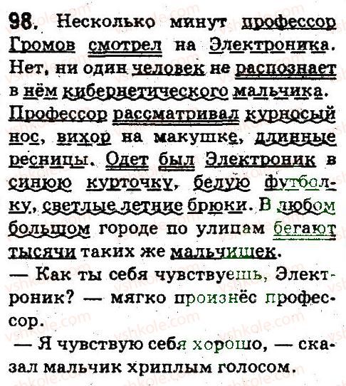 фото задание 98 - синтаксис и пунктуация