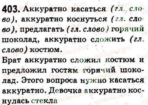 фото задание 403 - состав слова. словообразование. орфография