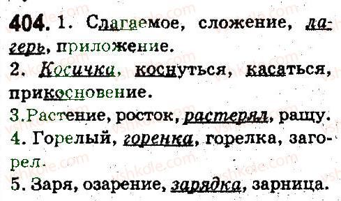 фото задание 404 - состав слова. словообразование. орфография