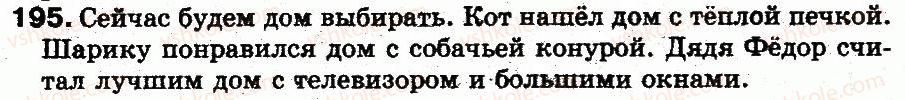 фото задание 195 - § 13. употребление мягкого знака (ь) для обозначения мягкости - фонетика. графика. орфоэпия. орфография