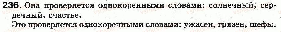 фото задание 236 - § 16. непроизносимые согласные в корне слова - фонетика. графика. орфоэпия. орфография