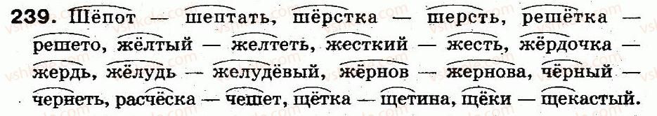 фото задание 239 - § 17. написание букв о—ё в корне слова после шипящих - фонетика. графика. орфоэпия. орфография