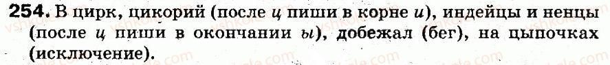 фото задание 254 - § 18. написание букв и—ы после ц - фонетика. графика. орфоэпия. орфография