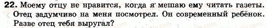 фото задание 22 - § 2. звуки и буквы. слово и его звуковая оболочка - фонетика. графика. орфоэпия. орфография
