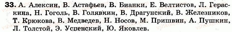фото задание 33 - § 3. обозначение звуков на письме. алфавит - фонетика. графика. орфоэпия. орфография