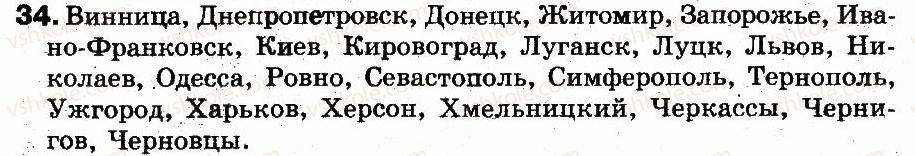 фото задание 34 - § 3. обозначение звуков на письме. алфавит - фонетика. графика. орфоэпия. орфография