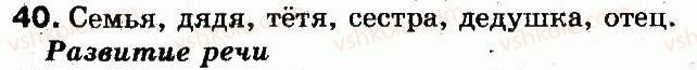 фото задание 40 - § 3. обозначение звуков на письме. алфавит - фонетика. графика. орфоэпия. орфография
