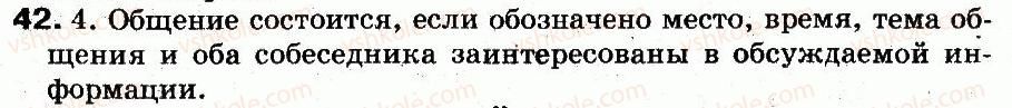 фото задание 42 - § 3. обозначение звуков на письме. алфавит - фонетика. графика. орфоэпия. орфография