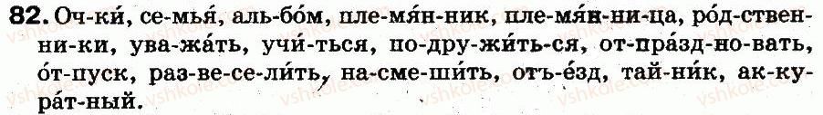 фото задание 82 - § 6. понятие о слоге. деление слова на слоги. правила переноса слов - фонетика. графика. орфоэпия. орфография