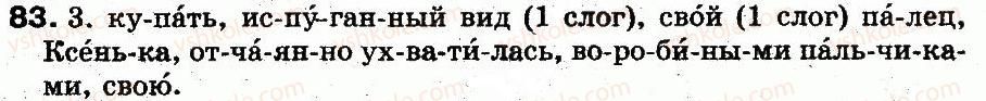 фото задание 83 - § 6. понятие о слоге. деление слова на слоги. правила переноса слов - фонетика. графика. орфоэпия. орфография