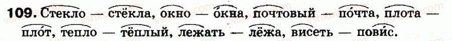 фото задание 109 - § 8. проверяемые написания безударных гласных в корне слова - фонетика. графика. орфоэпия. орфография