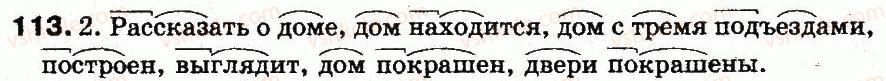 фото задание 113 - § 8. проверяемые написания безударных гласных в корне слова - фонетика. графика. орфоэпия. орфография