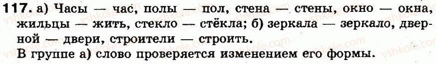 фото задание 117 - § 8. проверяемые написания безударных гласных в корне слова - фонетика. графика. орфоэпия. орфография