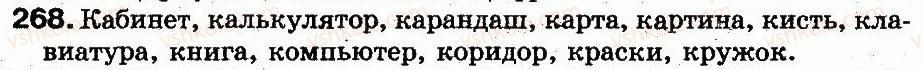 фото задание 268 - § 19. лексика. понятие о слове. лексическое значение слова - лексикология. лексикография