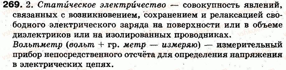 фото задание 269 - § 19. лексика. понятие о слове. лексическое значение слова - лексикология. лексикография