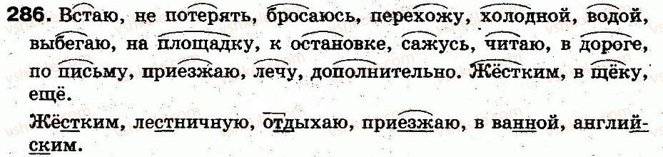 фото задание 286 - § 20. однозначные и многозначные слова. прямое и переносное значение слова - лексикология. лексикография
