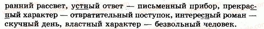 фото задание 310 - § 22. антонимы - лексикология. лексикография