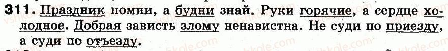 фото задание 311 - § 22. антонимы - лексикология. лексикография