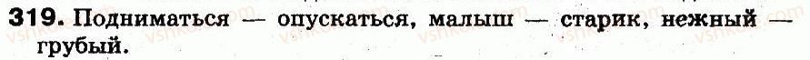 фото задание 319 - § 22. антонимы - лексикология. лексикография