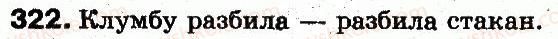 фото задание 322 - § 23. омонимы - лексикология. лексикография