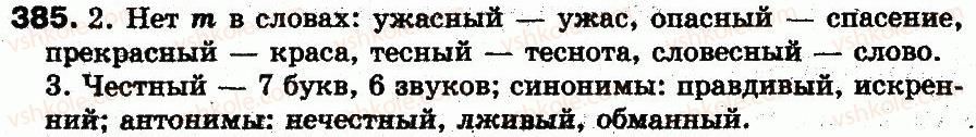фото задание 385 - § 27. части речи - морфология