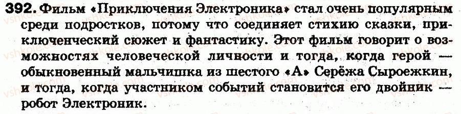 фото задание 392 - § 27. части речи - морфология