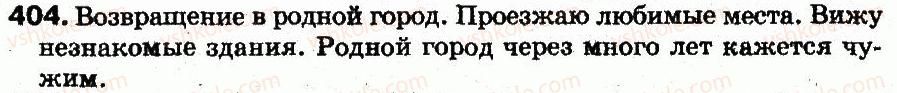 фото задание 404 - § 28. имя существительное. значение существительного. число и род существительного - морфология