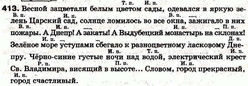 фото задание 413 - § 29. изменение существительных по числам и падежам - морфология