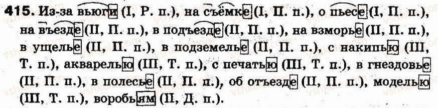 фото задание 415 - § 29. изменение существительных по числам и падежам - морфология