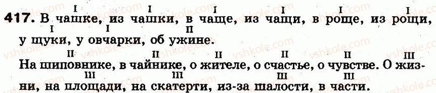 фото задание 417 - § 29. изменение существительных по числам и падежам - морфология