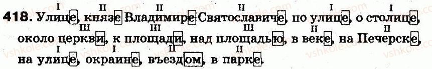 фото задание 418 - § 29. изменение существительных по числам и падежам - морфология