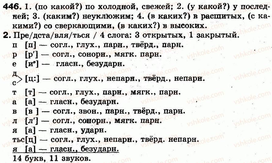 фото задание 446 - § 31. имя прилагательное. значение прилагательных - морфология