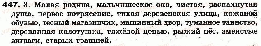 фото задание 447 - § 31. имя прилагательное. значение прилагательных - морфология