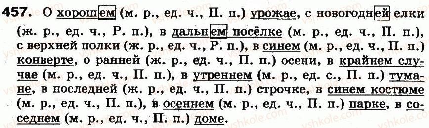 фото задание 457 - § 32. изменение прилагательных по родам, падежам, числам - морфология