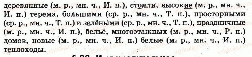 фото задание 462 - § 32. изменение прилагательных по родам, падежам, числам - морфология