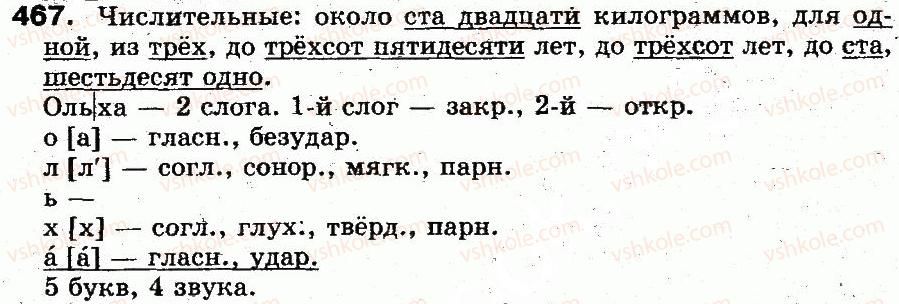 фото задание 467 - § 33. имя числительное. общее понятие о числительном - морфология