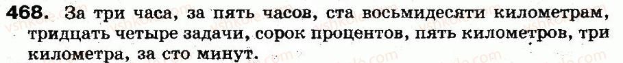фото задание 468 - § 33. имя числительное. общее понятие о числительном - морфология