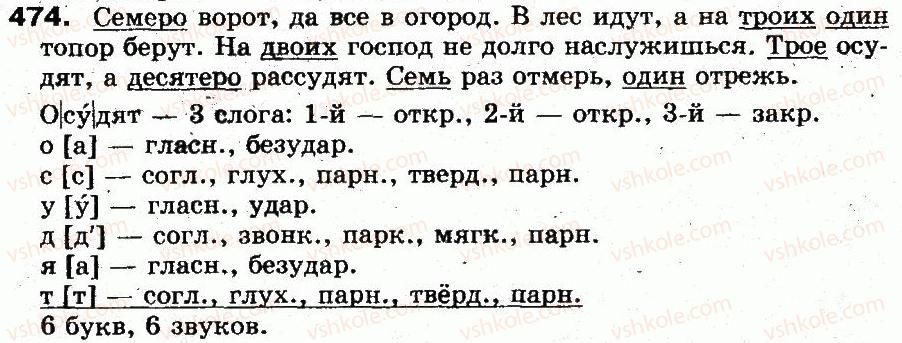 фото задание 474 - § 33. имя числительное. общее понятие о числительном - морфология