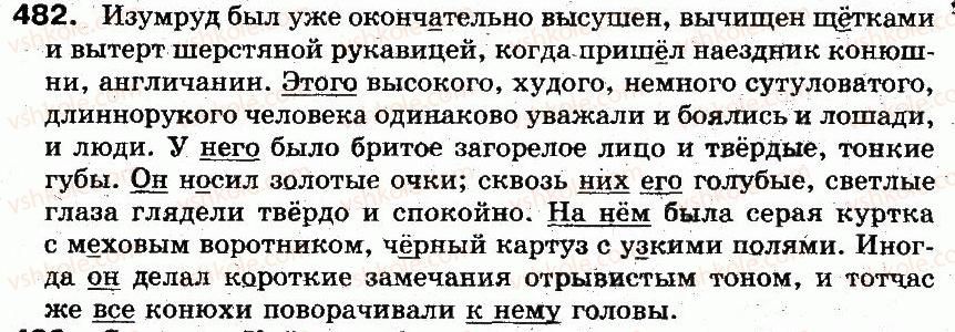 фото задание 482 - § 34. местоимение. понятие о местоимении. личные местоимения - морфология