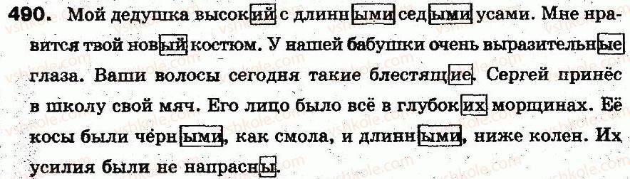 фото задание 490 - § 35. притяжательные и указательные местоимения - морфология