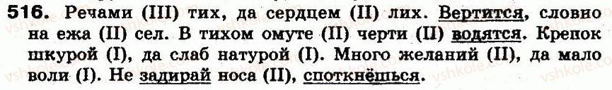 фото задание 516 - § 36. глагол. значение глагола. неопределённая форма глагола - морфология