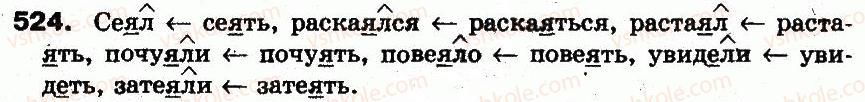 фото задание 524 - § 37. время глагола. форма прошедшего времени - морфология