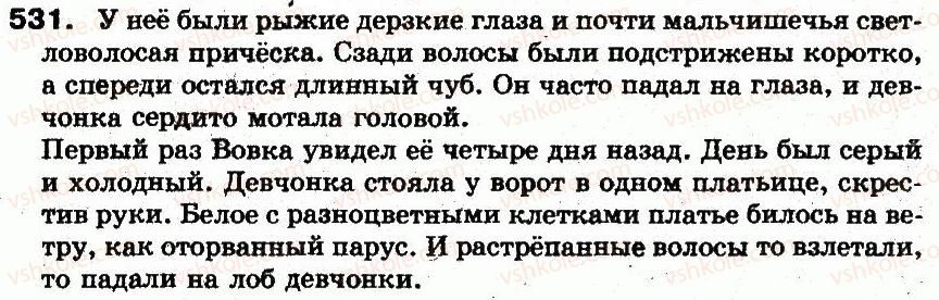 фото задание 531 - § 37. время глагола. форма прошедшего времени - морфология