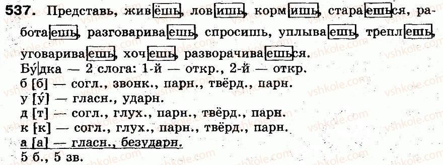 фото задание 537 - § 38. глагол. настоящее время глагола. будущее время глагола - морфология